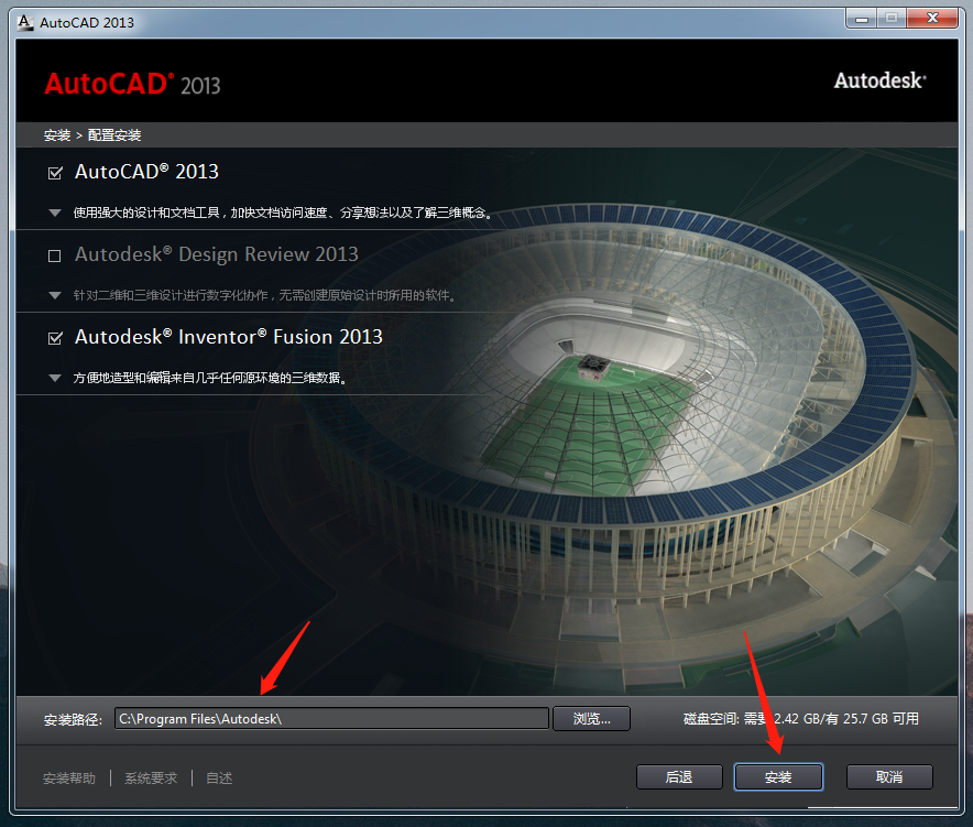 Auto CAD 2013 中文32/64位破解版+安装教程+Win7/8/10通用下载