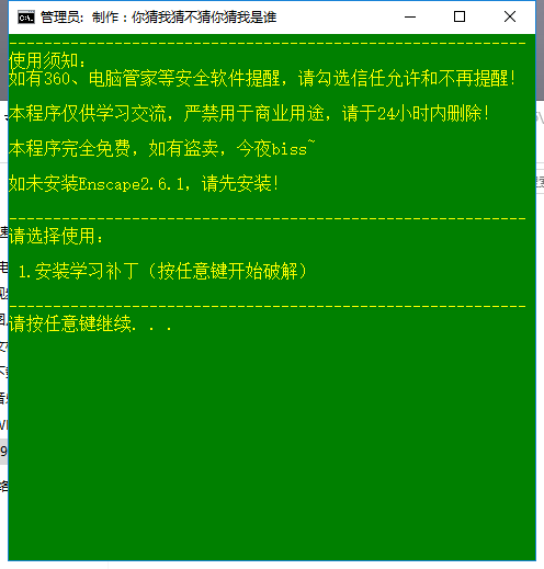 Enscape 2.6 破解版下载与安装方法