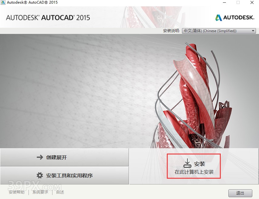 ee8befcab156190300da0c93858c0432 Auto CAD 2015 中文32/64位破解版+安装教程+Win7/8/10通用下载