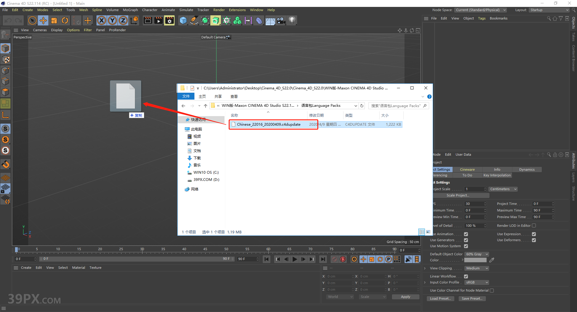 Cinema 4D R22 下载[C4D R22]中文破解版下载与安装方法