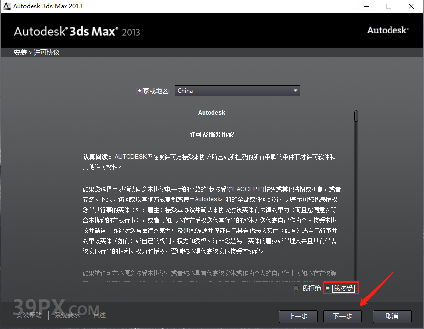 3D Max 2013 中文版/英文版软件下载与安装方法