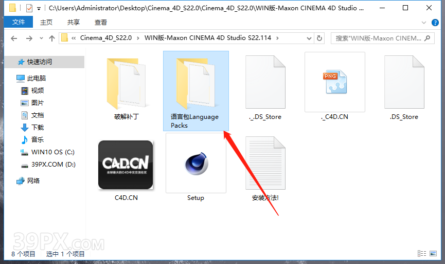 Cinema 4D R22 下载[C4D R22]中文破解版下载与安装方法