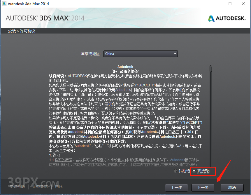 3D Max 2014 中文版/英文版软件下载与安装方法