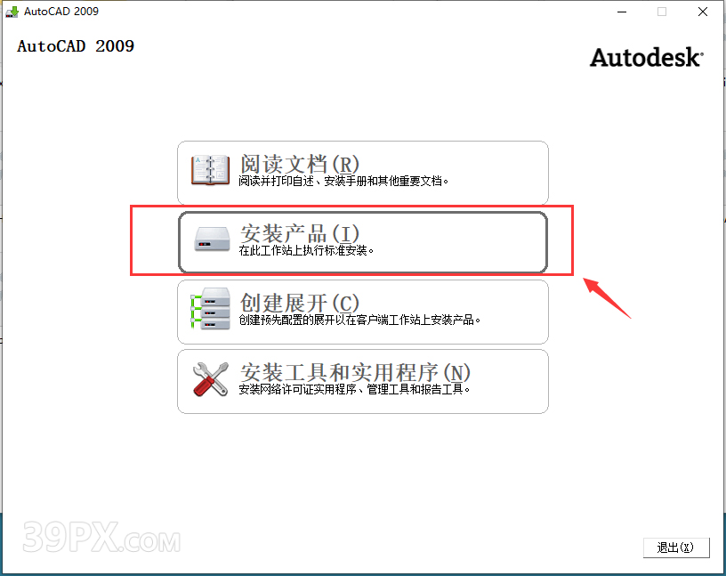 Auto CAD 2009 中文破解版+安装教程+Win7/8/10通用下载
