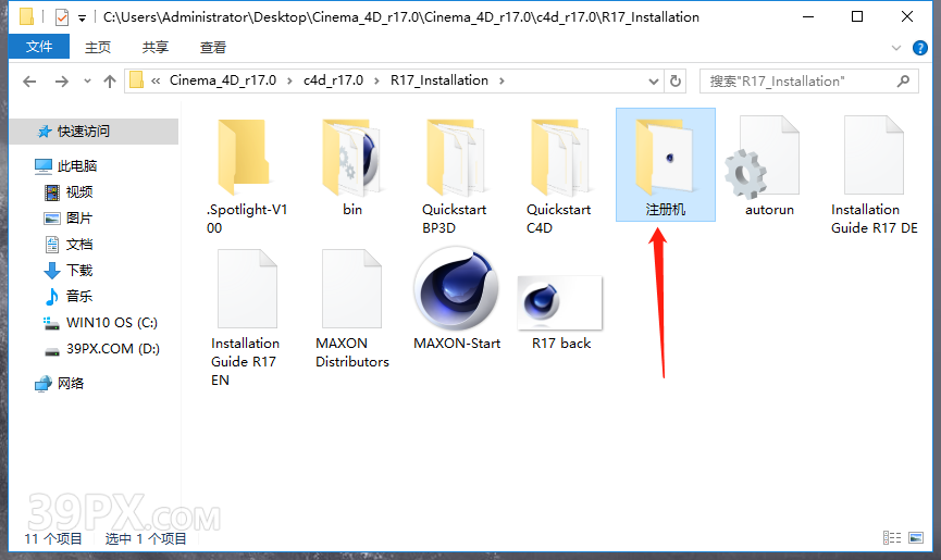 Cinema 4D R17 下载[C4D R17]中文破解版下载与安装方法