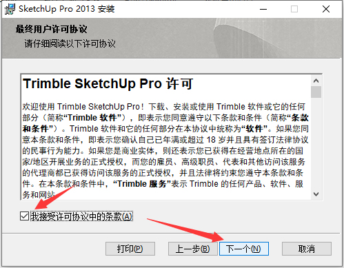SketchUp2013【草图大师2013中文版】下载与安装方法