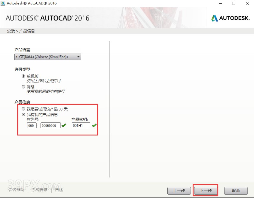 Auto CAD 2016 中文32/64位破解版+安装教程+Win7/8/10通用下载