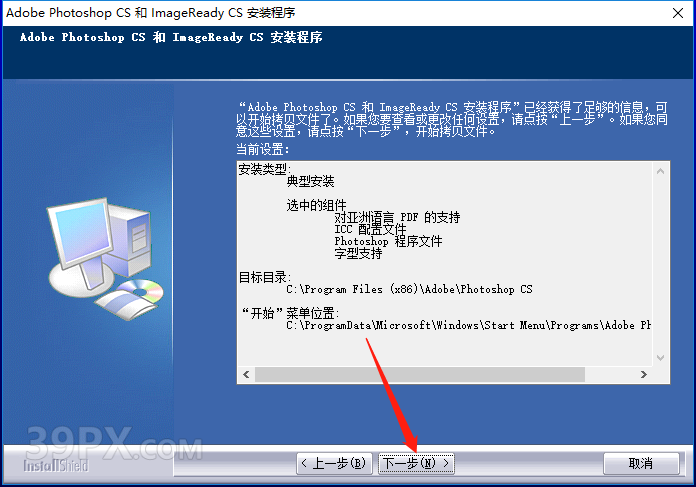 Photoshop 8.0【PS 8.0】中文版下载与安装方法