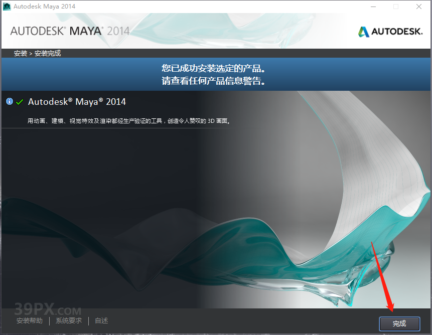 Maya2014[玛雅2014]中/英文汉化版下载与安装方法