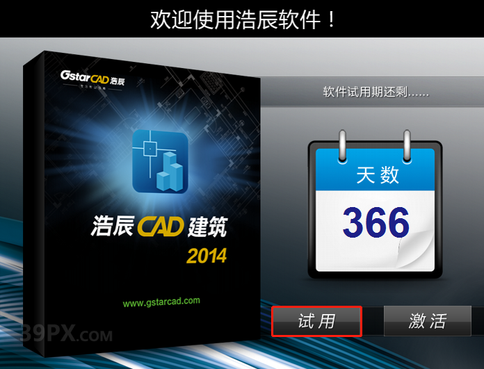 浩辰CAD2014标准版【浩辰CAD2014】软件下载与安装方法