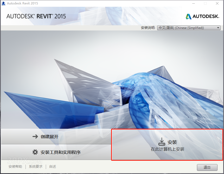 17077dc03ff98a92f5f33dd4b429645a Revit(BIM) 2015 中文破解版软件下载与安装方法