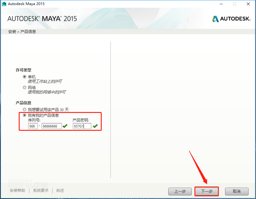 Maya2015[玛雅2015]中/英文汉化版下载与安装方法