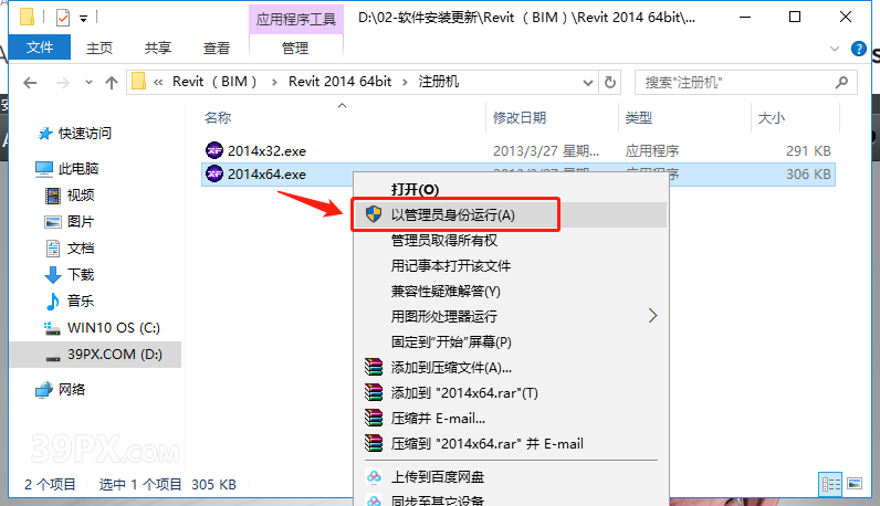 Revit（BIM） 2014 中文破解版软件下载与安装方法