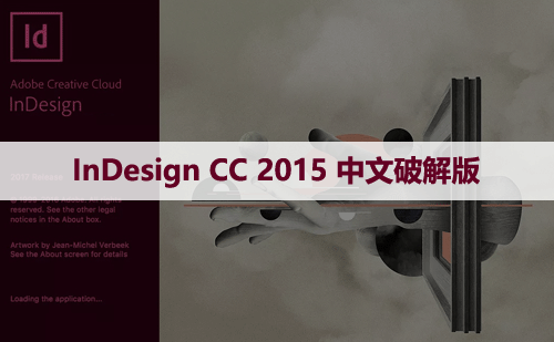 InDesign CC 2015 中文破解版软件下载与安装方法