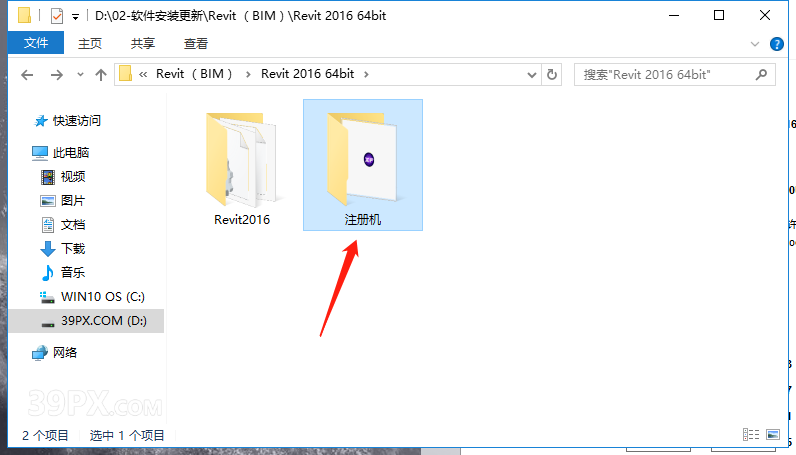 Revit（BIM） 2016 中文破解版软件下载与安装方法