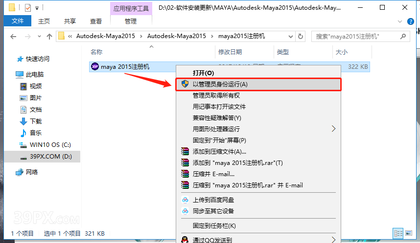 Maya2015[玛雅2015]中/英文汉化版下载与安装方法