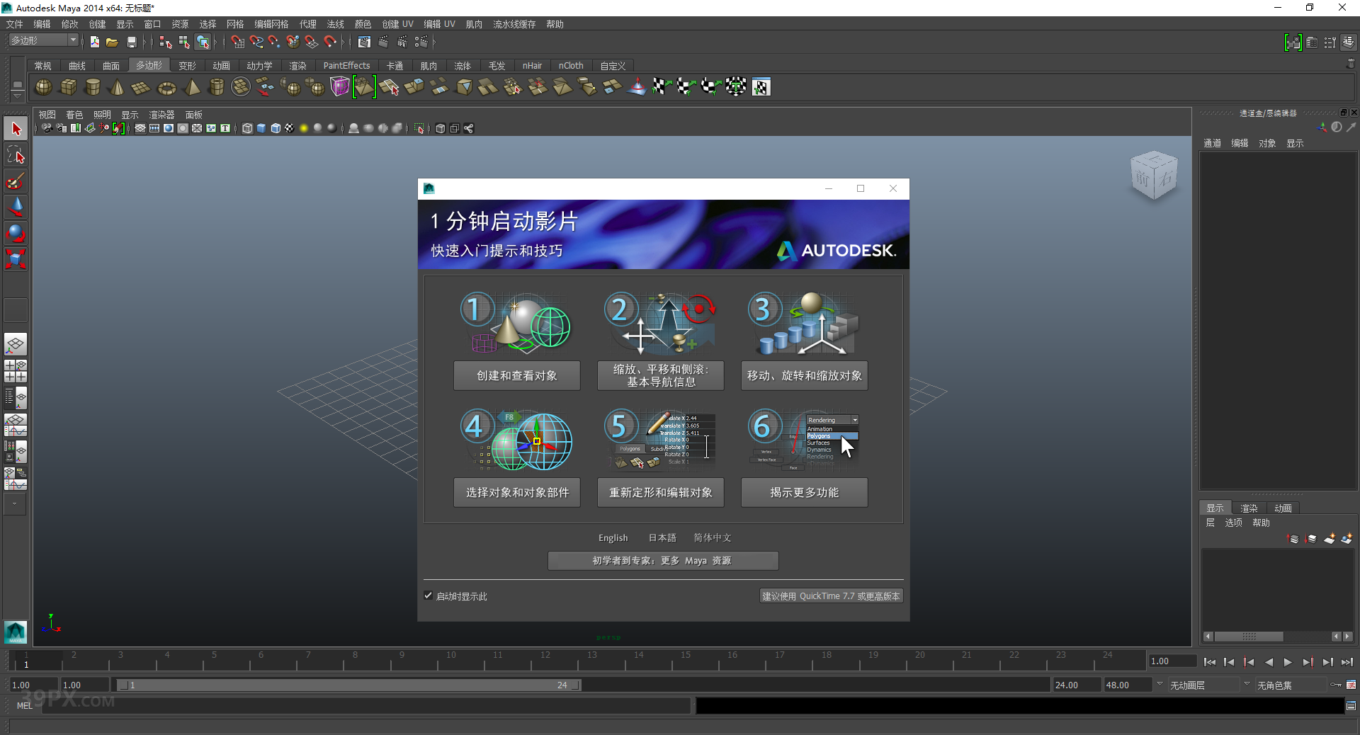 Maya2014[玛雅2014]中/英文汉化版下载与安装方法