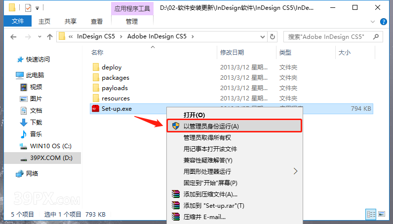 InDesign CS5 中文破解版软件下载与安装方法