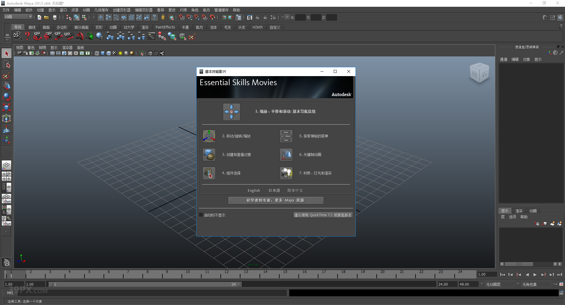 Maya2013[玛雅2013]中/英文汉化版下载与安装方法