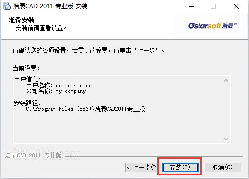3c3e9763f8dfebcf673978a50e8293da 浩辰CAD2011标准版【浩辰CAD2011】软件下载与安装方法