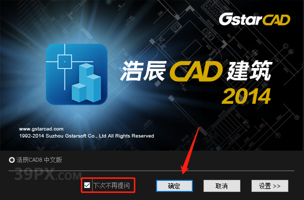 浩辰CAD2014标准版【浩辰CAD2014】软件下载与安装方法