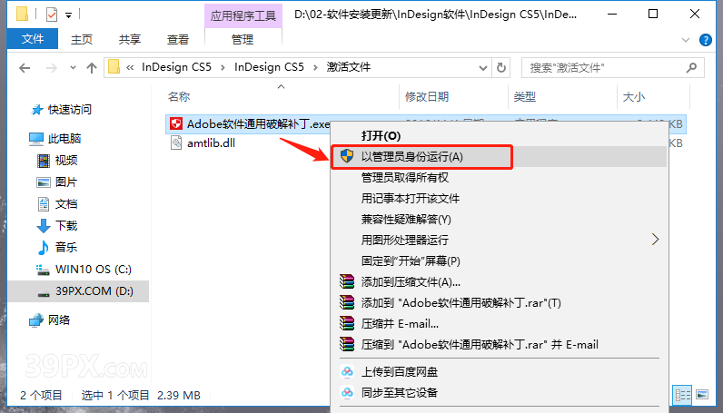 InDesign CS5 中文破解版软件下载与安装方法