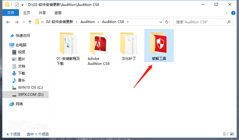 Audition CS6 中文破解版软件下载与安装方法