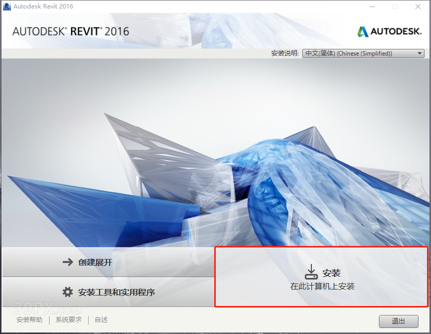 Revit（BIM） 2016 中文破解版软件下载与安装方法