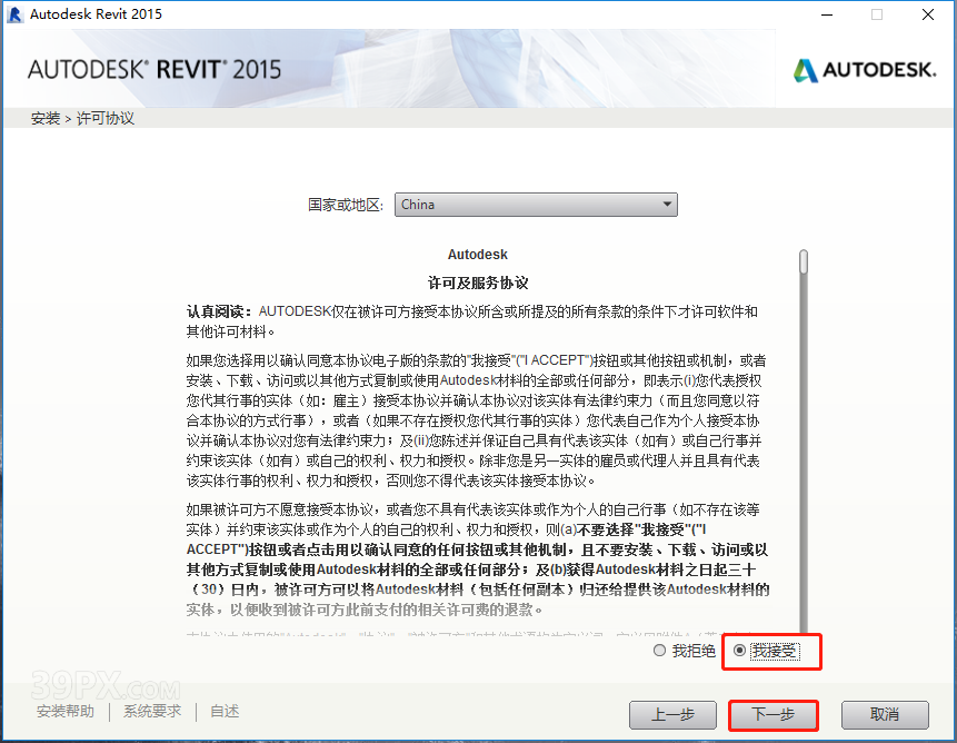 5cb4bc9fad648581651ea8fad24f9c19 Revit(BIM) 2015 中文破解版软件下载与安装方法