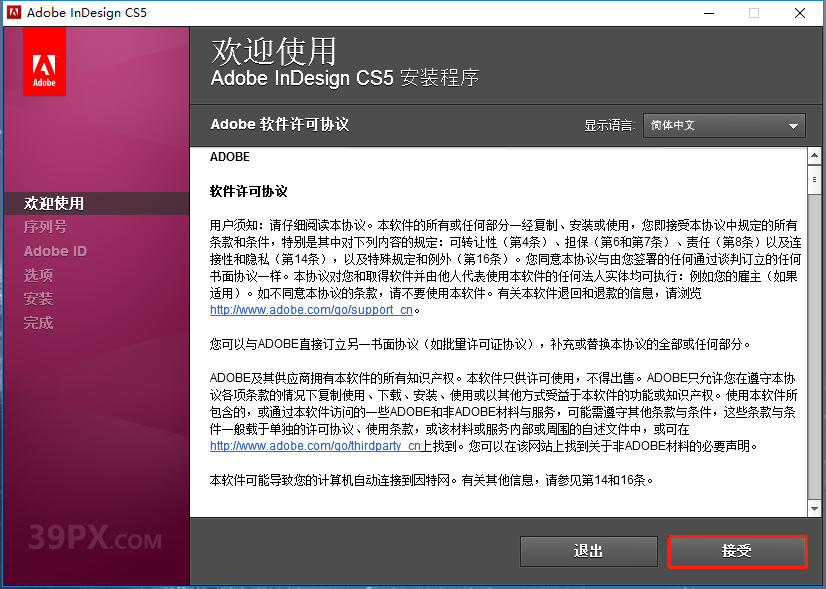 InDesign CS5 中文破解版软件下载与安装方法