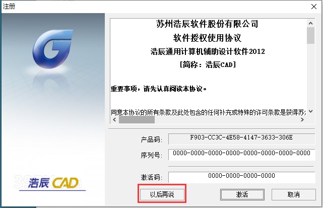 浩辰CAD2012标准版【浩辰CAD2012】软件下载与安装方法