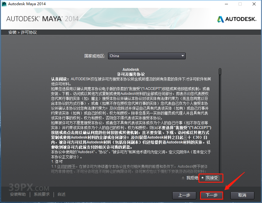 Maya2014[玛雅2014]中/英文汉化版下载与安装方法