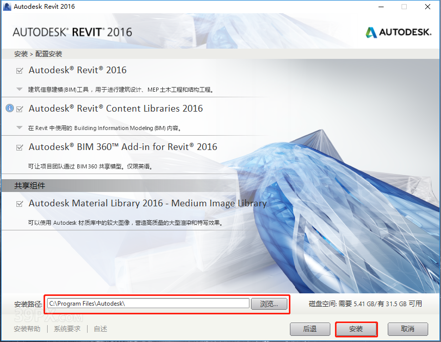 Revit（BIM） 2016 中文破解版软件下载与安装方法