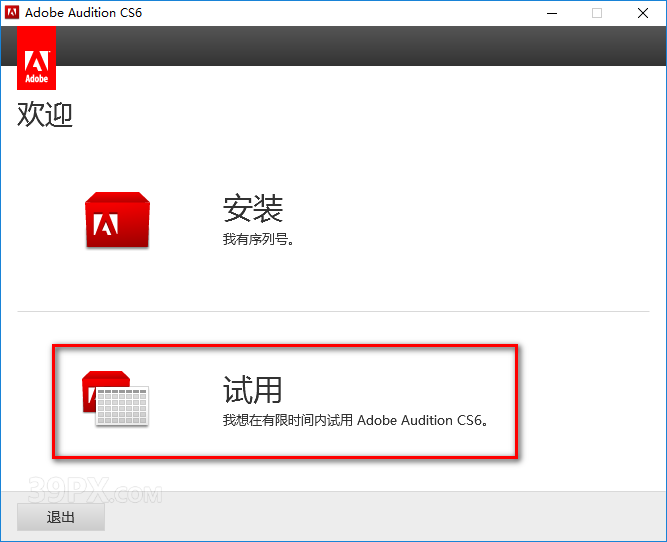 Audition CS6 中文破解版软件下载与安装方法