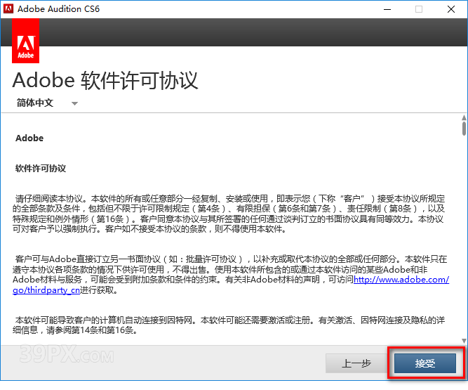 Audition CS6 中文破解版软件下载与安装方法