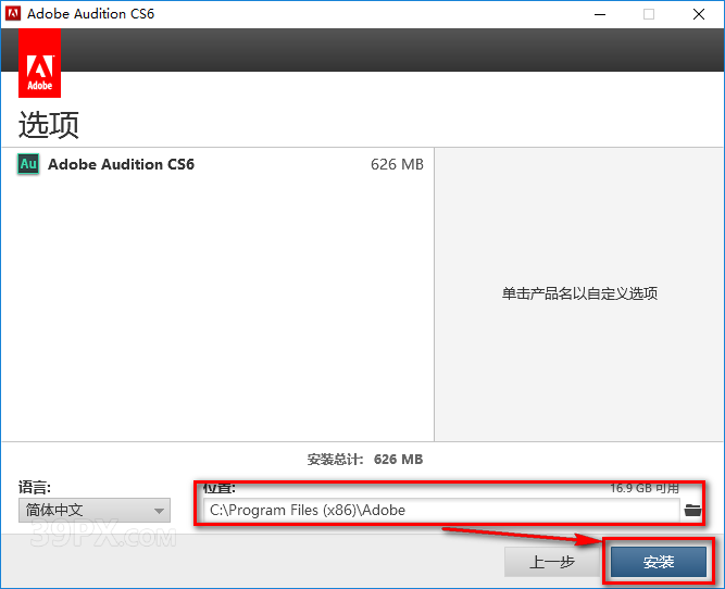 Audition CS6 中文破解版软件下载与安装方法