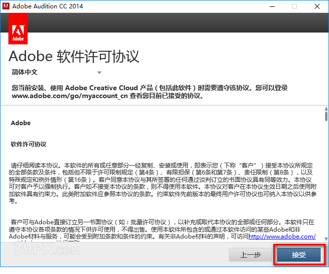 640-40 Audition CC 2014 中文破解版软件下载与安装方法