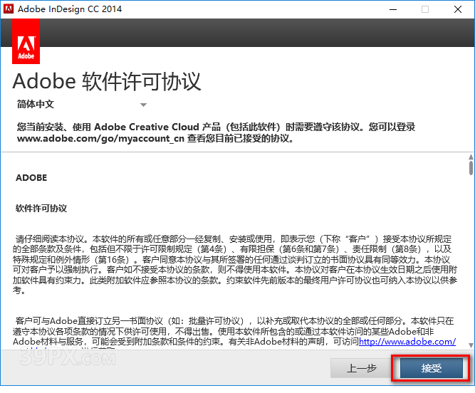 640-86 InDesign CC 2014 中文破解版软件下载与安装方法