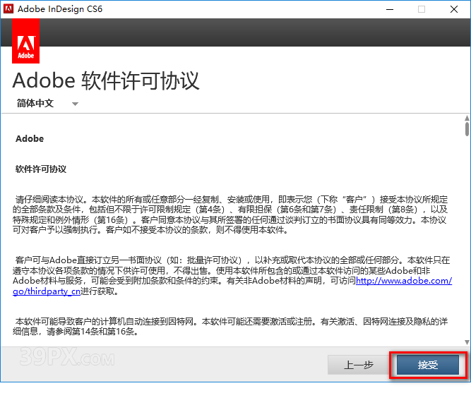 640-96 InDesign CS6 中文破解版软件下载与安装方法