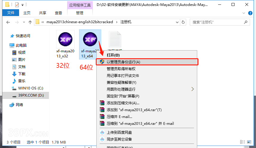 Maya2013[玛雅2013]中/英文汉化版下载与安装方法
