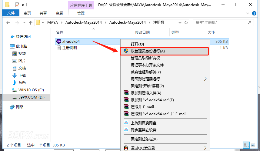 Maya2014[玛雅2014]中/英文汉化版下载与安装方法