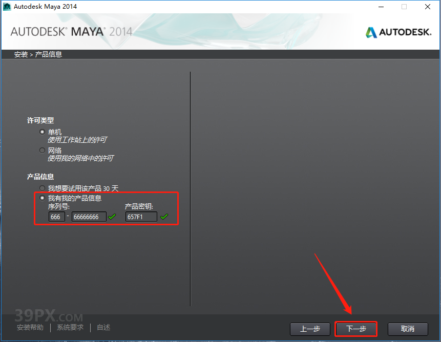 Maya2014[玛雅2014]中/英文汉化版下载与安装方法