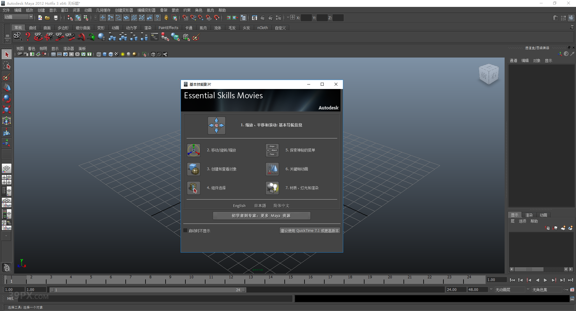 Maya2012[玛雅2012]中/英文汉化版下载与安装方法