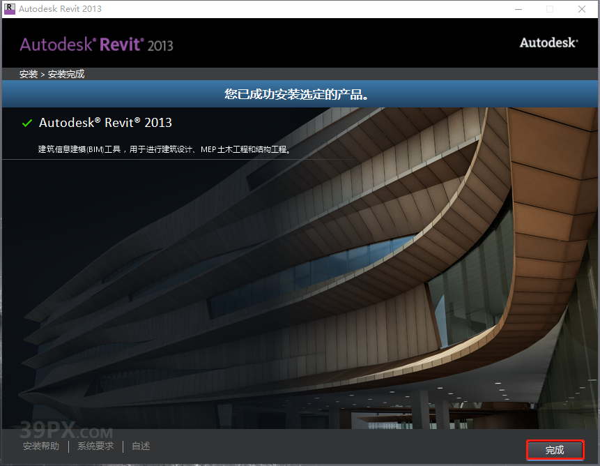 850acfff9541f466bfa1be694ecce709 Revit(BIM) 2013 中文破解版软件下载与安装方法