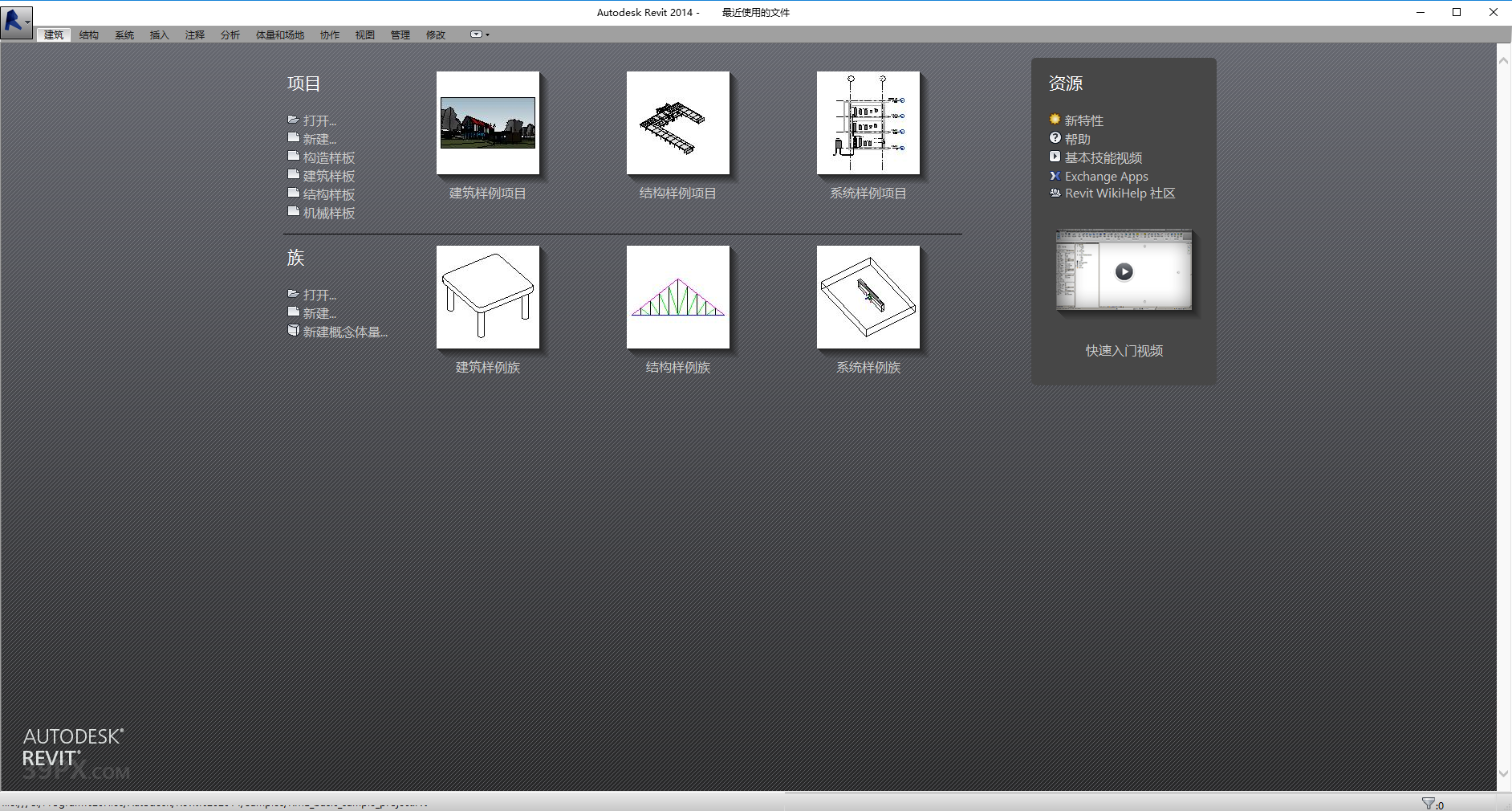 Revit(BIM) 2013 中文破解版软件下载与安装方法