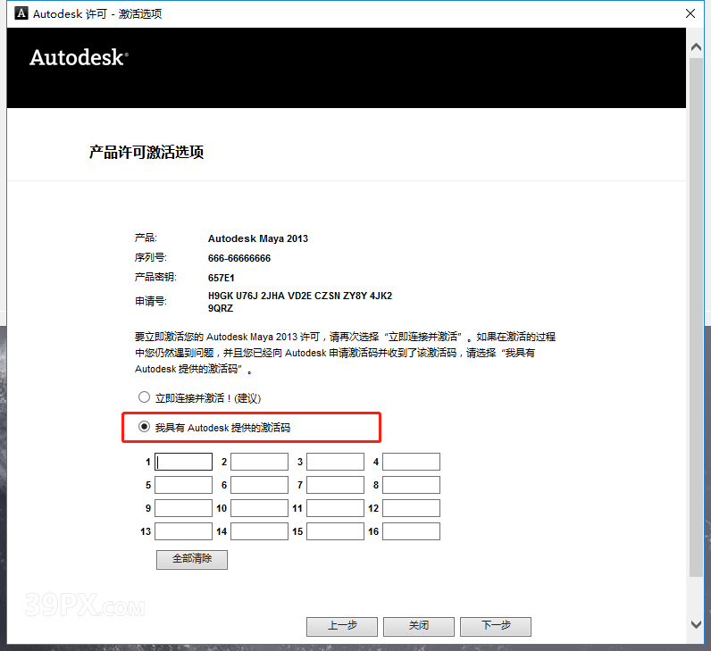 Maya2013[玛雅2013]中/英文汉化版下载与安装方法