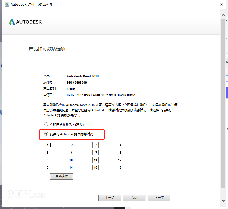 Revit（BIM） 2016 中文破解版软件下载与安装方法