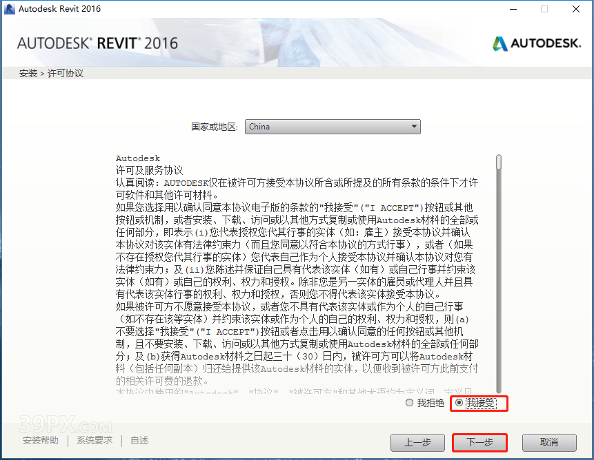 Revit（BIM） 2016 中文破解版软件下载与安装方法