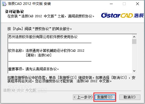 浩辰CAD2012标准版【浩辰CAD2012】软件下载与安装方法