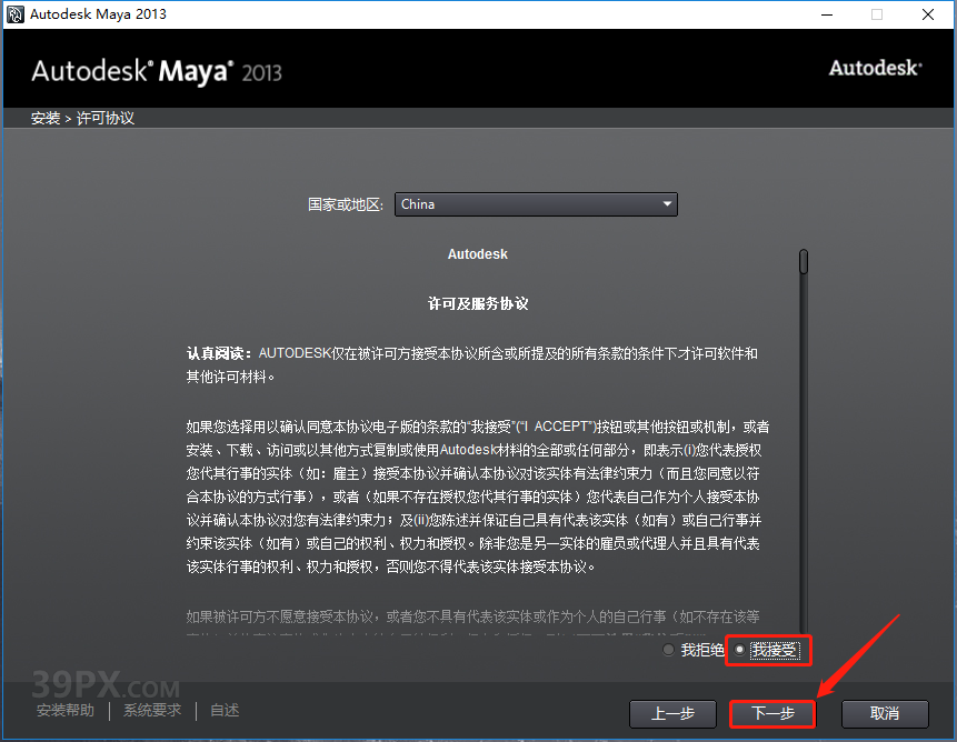 Maya2013[玛雅2013]中/英文汉化版下载与安装方法